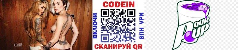Codein напиток Lean (лин)  Котовск 