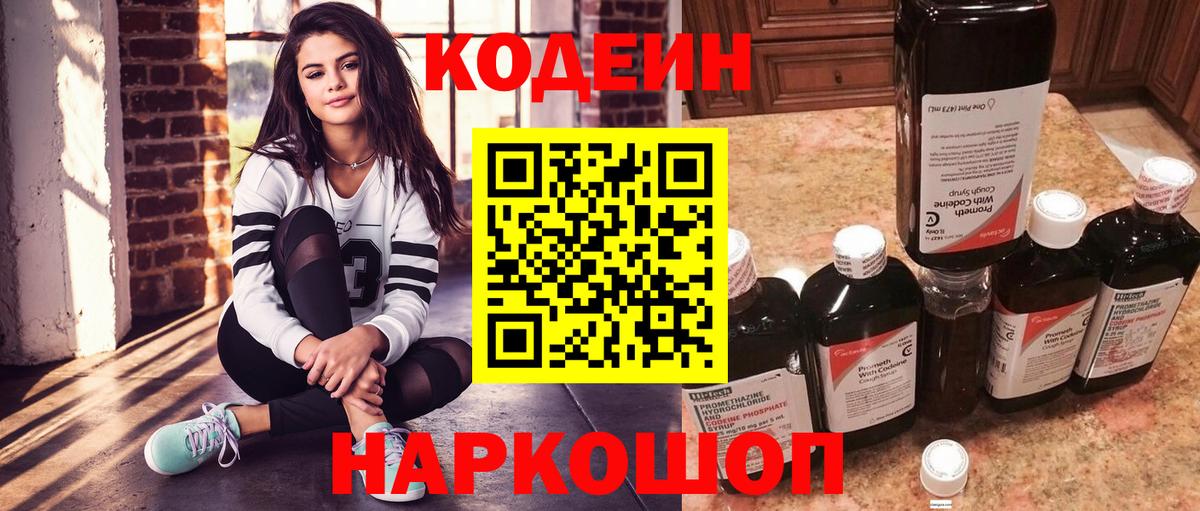 Котовск  Кодеин Purple Drank  Вход с VPN  продажа наркотиков  Кодеин Purple Drank 