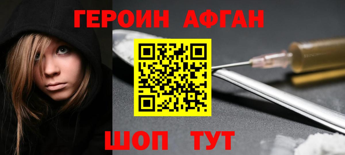 Котовск  Героин Heroin  Вход с VPN 