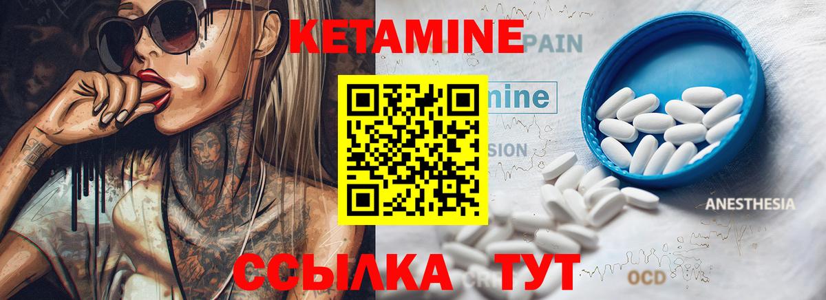 Кетамин ketamine  Вход с VPN  Котовск 