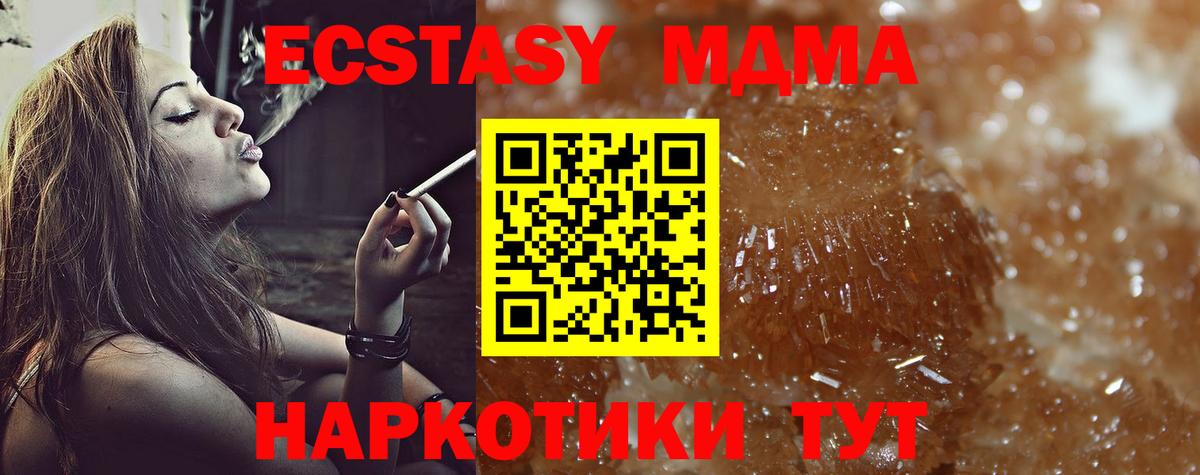 MDMA кристаллы Котовск