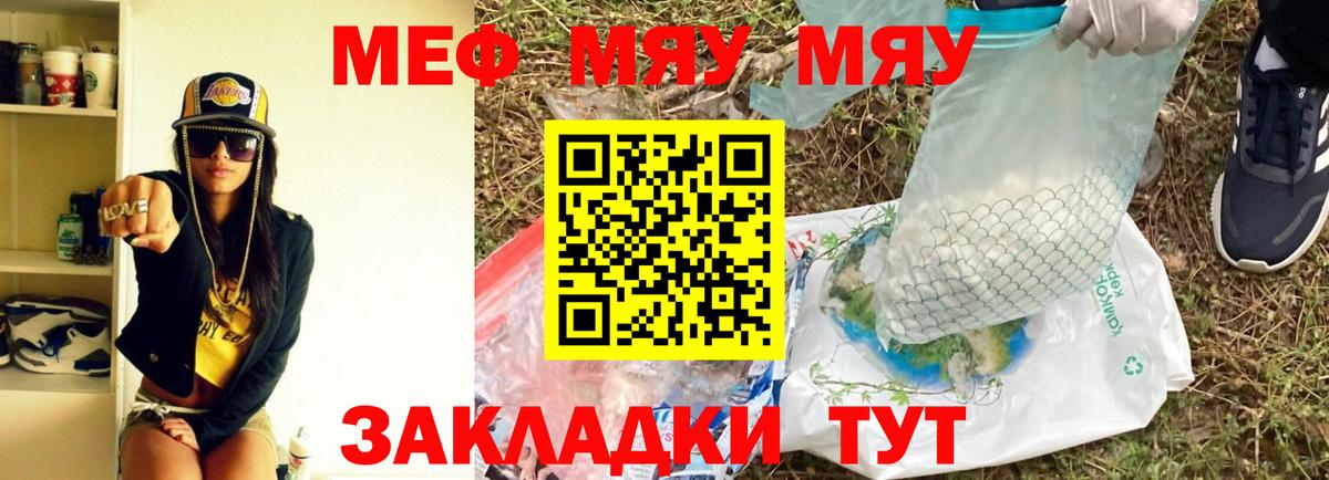 Мефедрон mephedrone  МЯУ-МЯУ  МЕФ мяу мяу  Котовск  Вход с VPN 