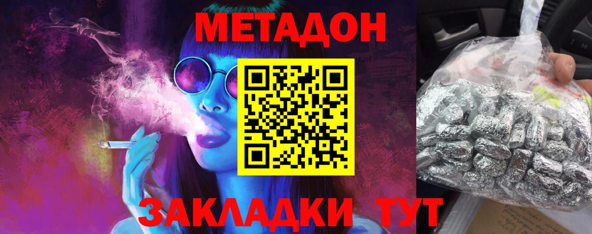 МЕТАДОН мёд Котовск