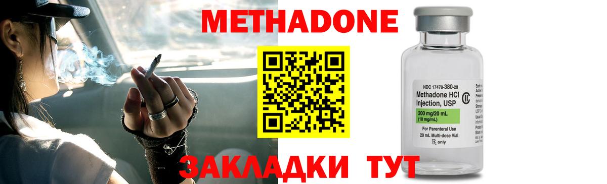 Котовск  МЕТАДОН methadone  Вход с VPN  МЕТАДОН methadone 