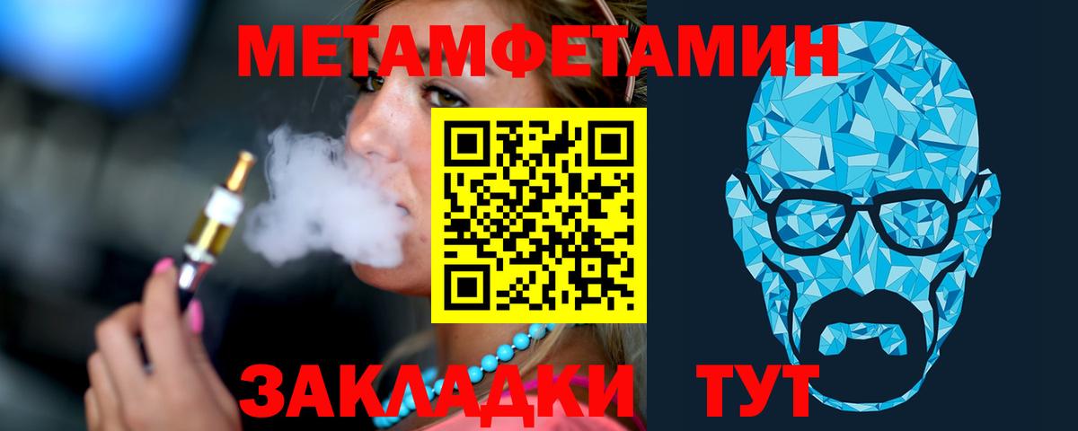 Метамфетамин пудра  Вход с VPN  Котовск 